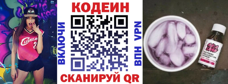 купить   Железногорск-Илимский  Кодеин Purple Drank 