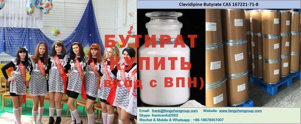 бутират Саяногорск